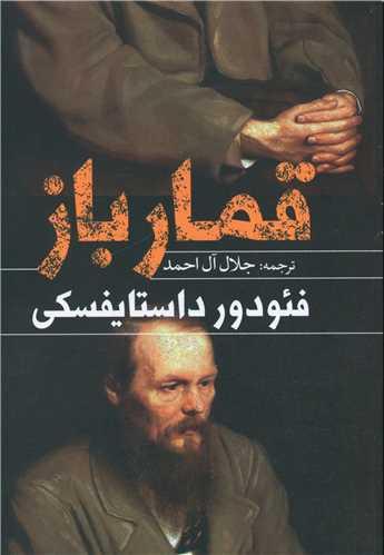 عکس قمارباز