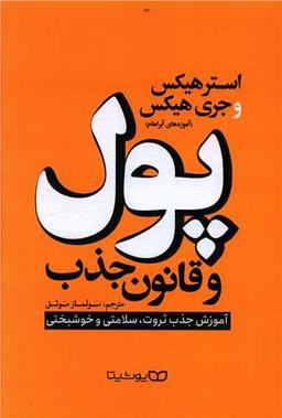عکس پول و قانون جذب