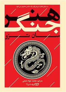 عکس هنر جنگ