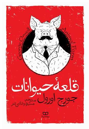 عکس قلعه حیوانات