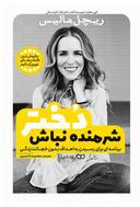 عکس شرمنده نباش دختر
