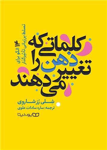 عکس کلماتی که ذهن را تغییر می‌دهند