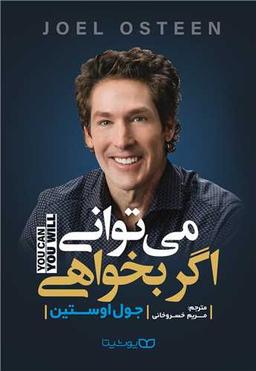 عکس می‌توانی اگر بخواهی