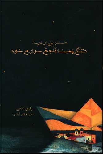 عکس دلتنگی همیشه قاچاقی سوار می‌شود