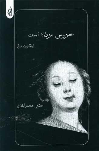 عکس خروس مرده است