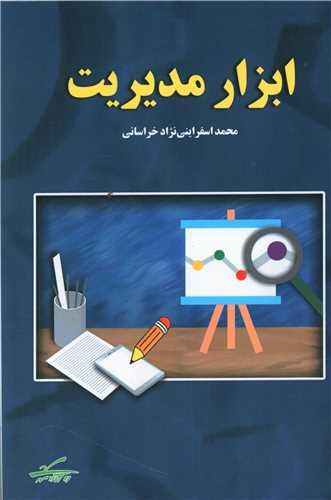 عکس ابزار مدیریت
