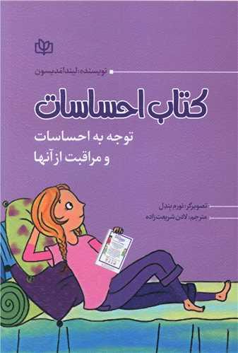 عکس کتاب احساسات