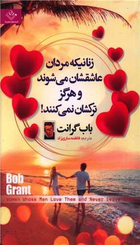 عکس زنانی‌که مردان عاشقشان می‌شوند