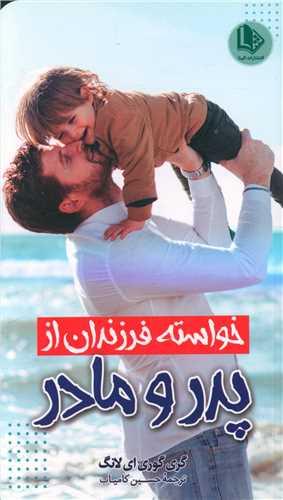 عکس خواسته فرزندان از پدر و مادر