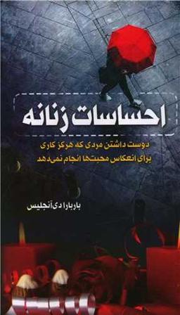 عکس احساسات زنانه