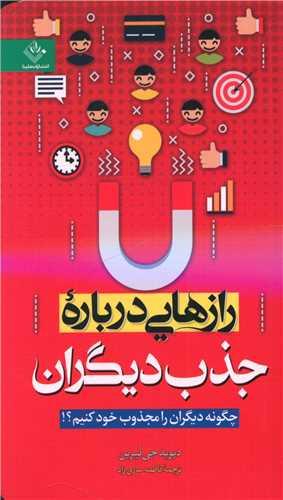 عکس رازهایی در باره جذب دیگران