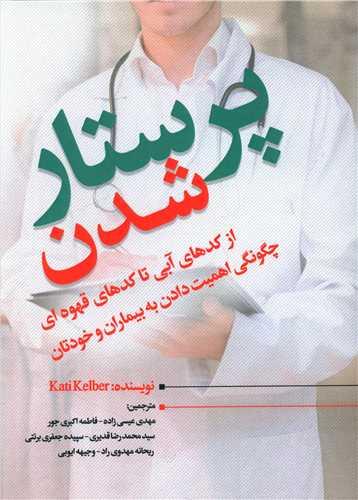 عکس پرستارشدن