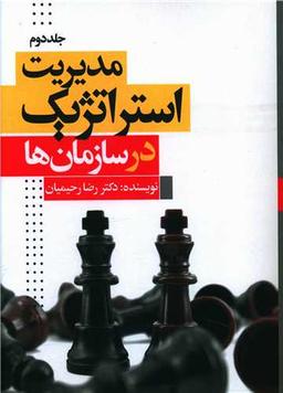 عکس مدیریت استراتژیک در سازمان‌ها