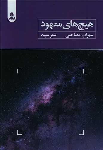 عکس هیچ‌های معهود