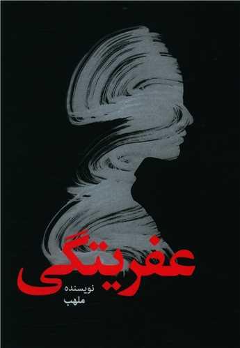عکس عفریتگی