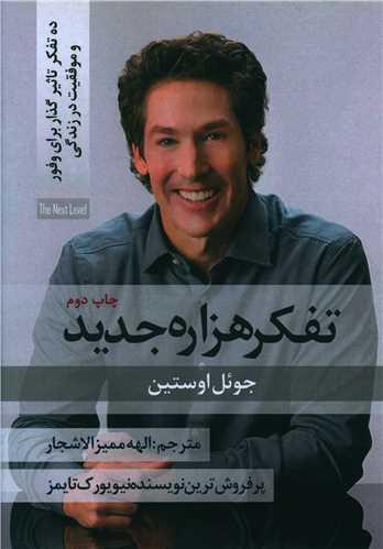 عکس تفکر هزاره جدید (ده تفکر تاثیرگذار برای وفور و موفقیت در زندگی)