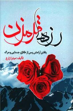 عکس رزها قرمزن
