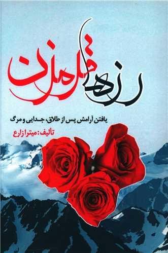 عکس رزها قرمزن