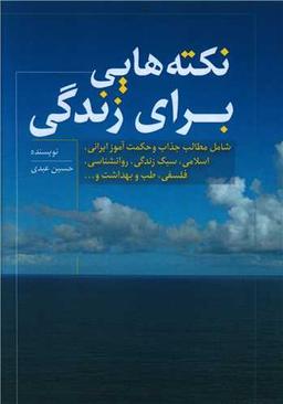 عکس نکته‌هایی برای زندگی