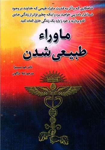 عکس ماوراء طبیعی‌شدن