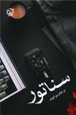عکس سناتور