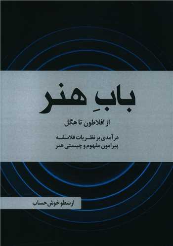 عکس باب هنر