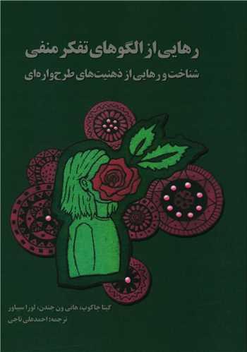 عکس رهایی از الگوهای تفکر منفی