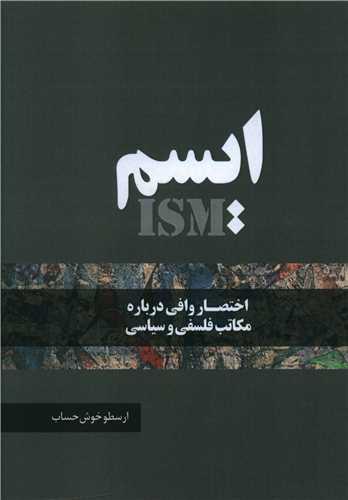 عکس ایسم