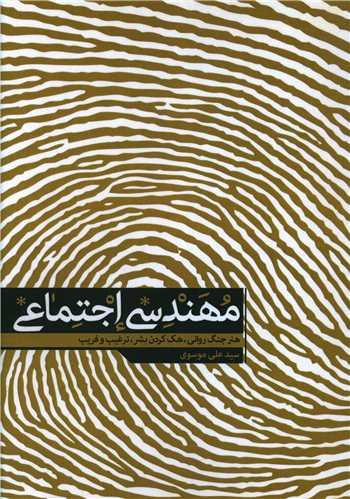 عکس مهندسی اجتماعی
