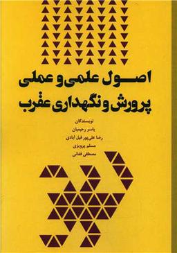 عکس اصول علمی و عملی پرورش و نگهداری عقرب