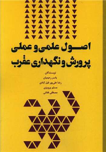 عکس اصول علمی و عملی پرورش و نگهداری عقرب