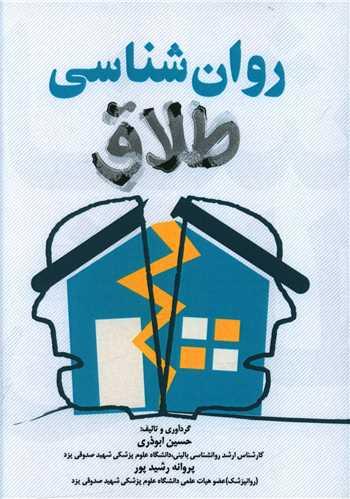 عکس روان‌شناسی طلاق