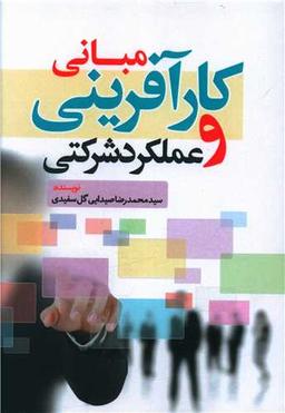 عکس مبانی کارآفرینی و علمکرد شرکتی