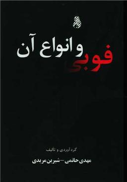 عکس فوبی و انواع آن