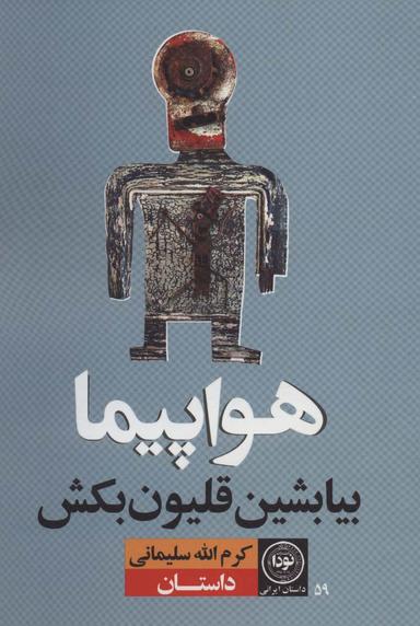 عکس هواپیما بیا بشین قلیون بکش