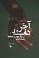 عکس آخر داستان