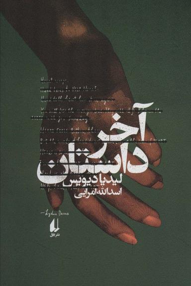 عکس آخر داستان