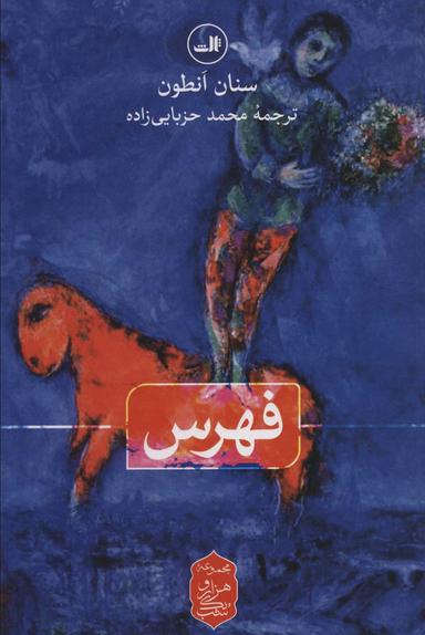 عکس فهرس