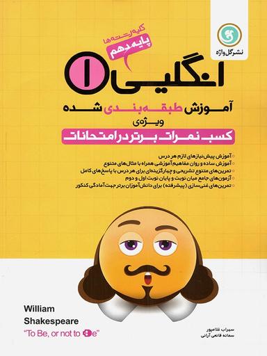 عکس آموزش زبان انگلیسی دهم گل واژه