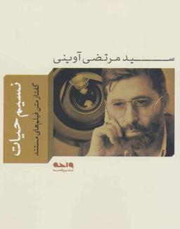 عکس نسیم حیات