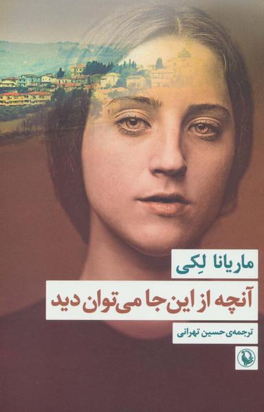 عکس آنچه از اینجا می‌توان دید