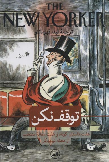 عکس توقف نکن