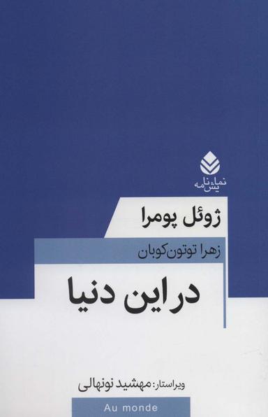 عکس در این دنیا