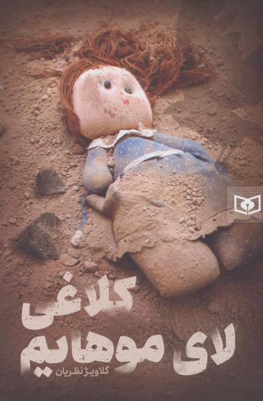 عکس کلاغی لای موهایم