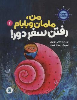 عکس من مامان و بابام رفتن سفر دور