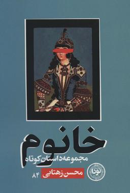 عکس خانوم