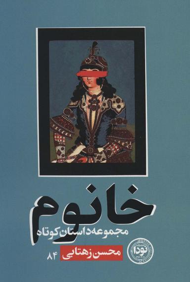 عکس خانوم