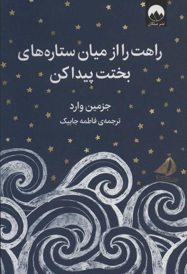 عکس راهت را از میان ستاره‌های بخت‌ات پیدا کن