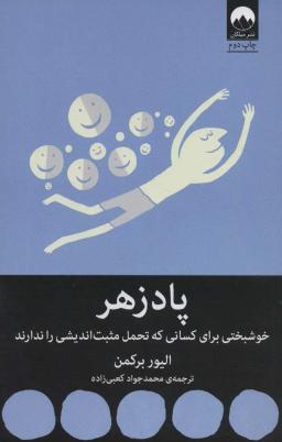 عکس پادزهر