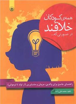 عکس همه کودکان خلاقند درصورتی که…